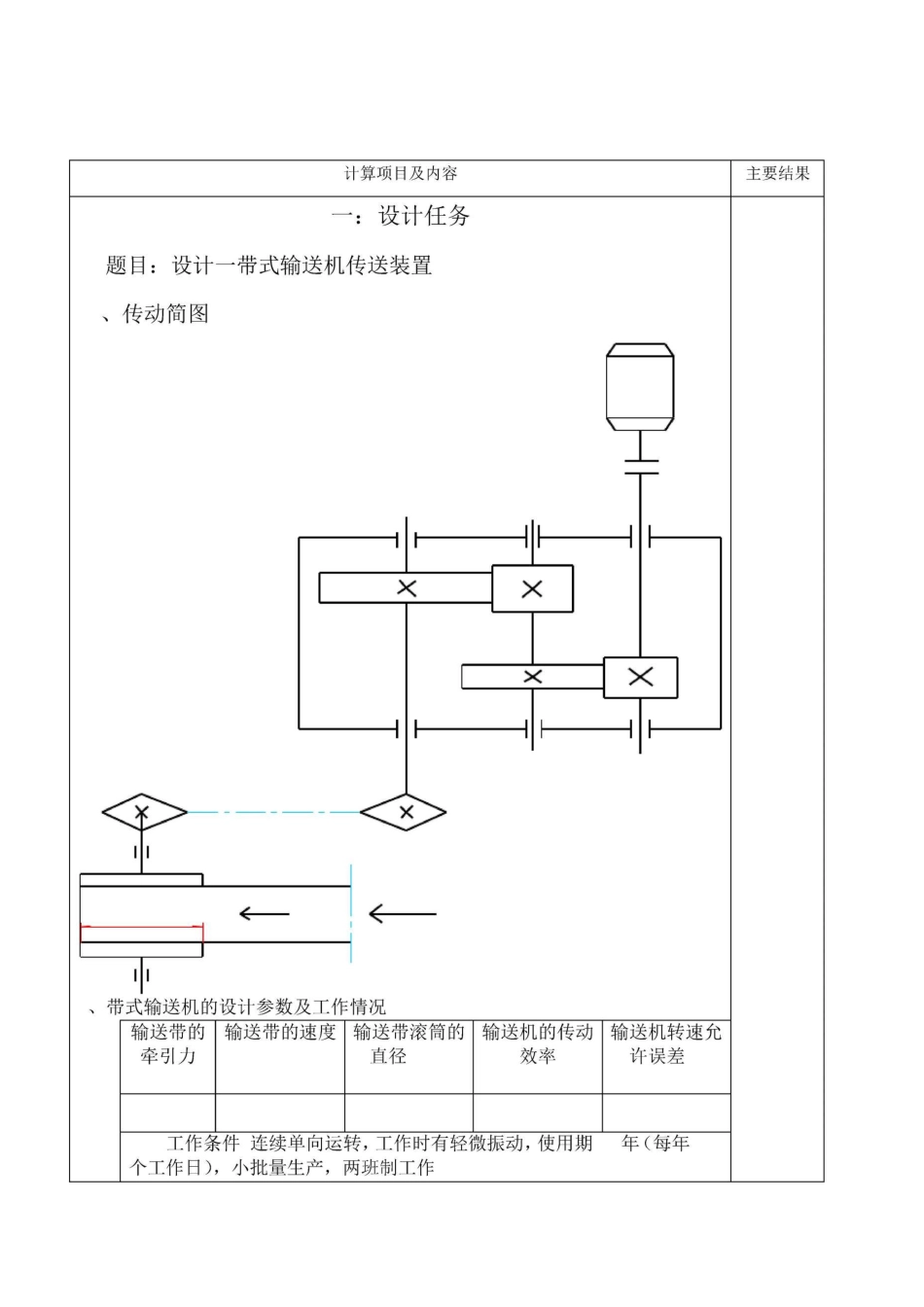 带式输送机机械设计_第1页