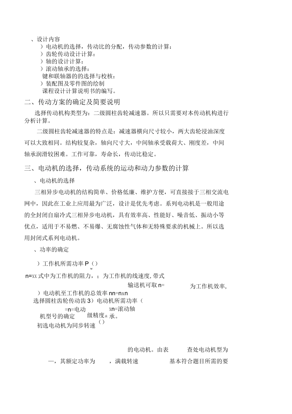 带式输送机机械设计_第2页