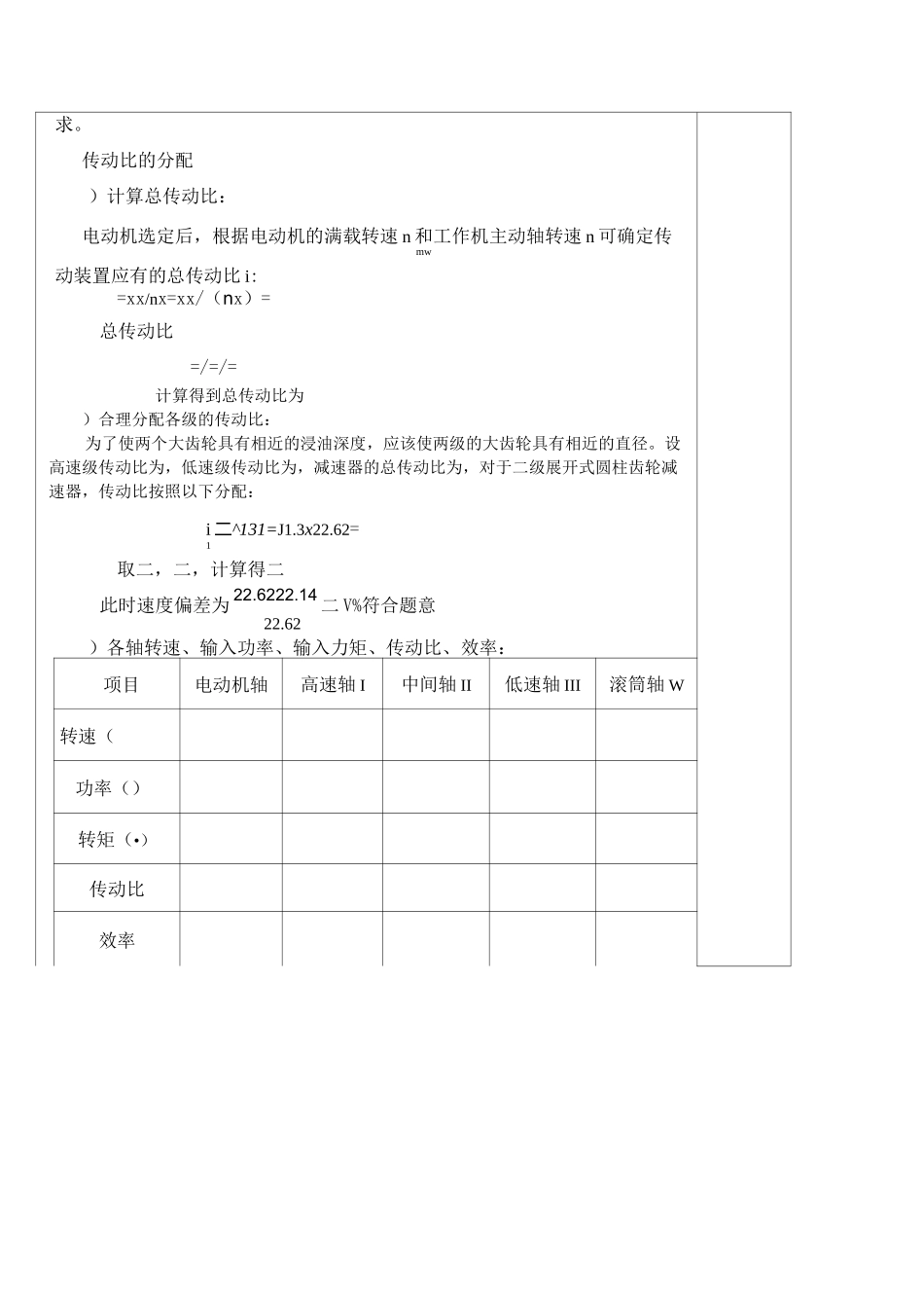 带式输送机机械设计_第3页