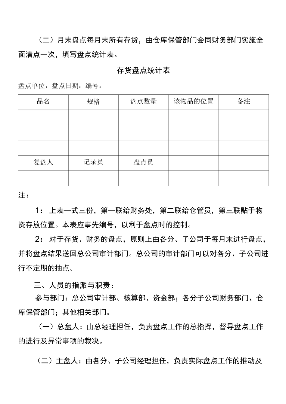 财务盘点制度_第2页