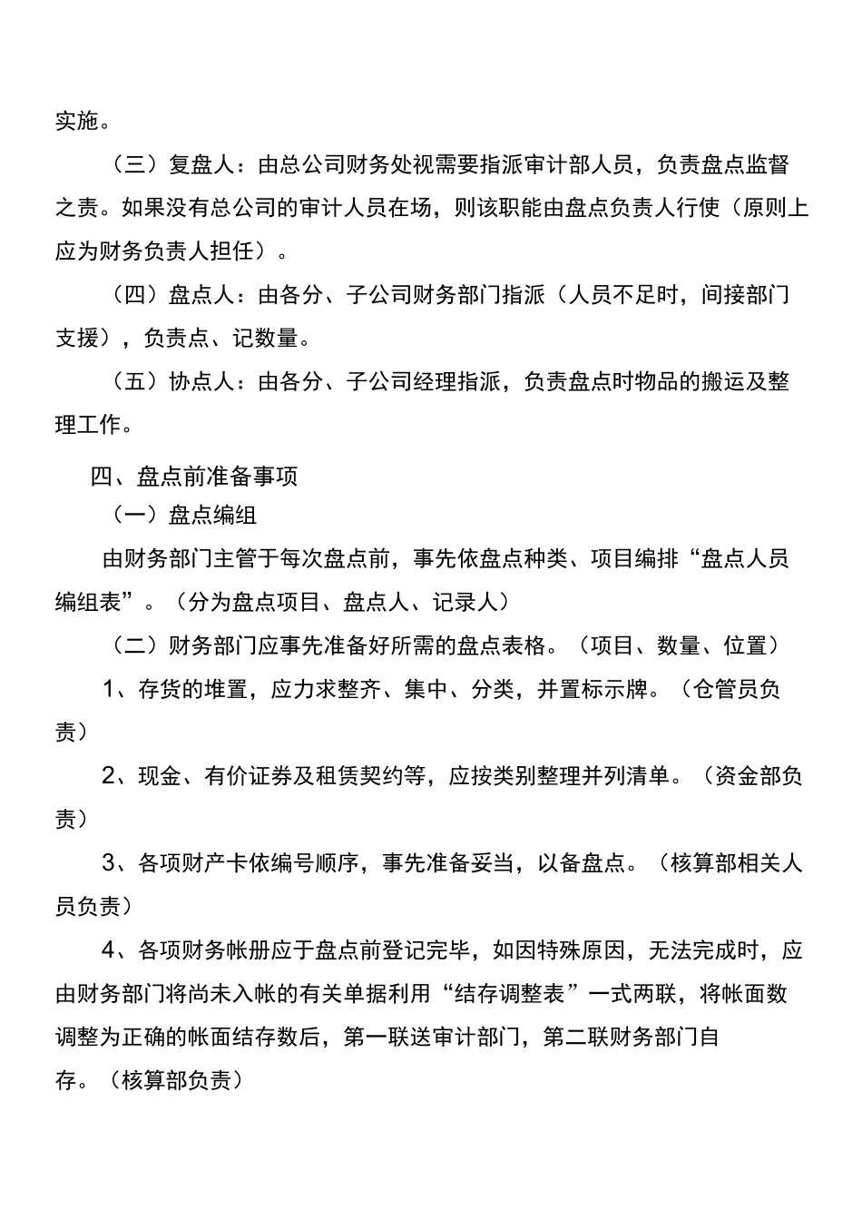 财务盘点制度_第3页
