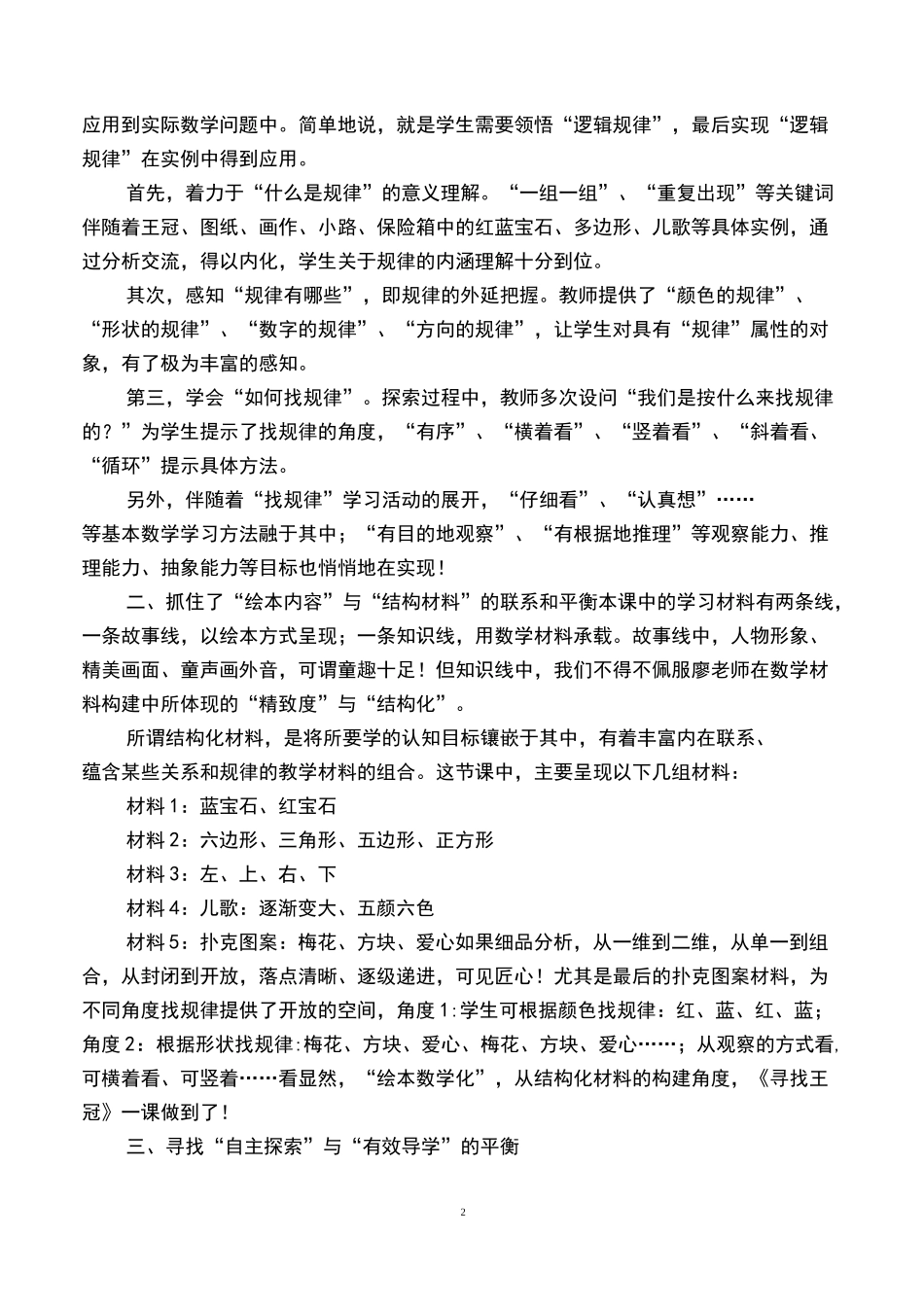 教学设计《寻找消失的宝石王冠》_第2页