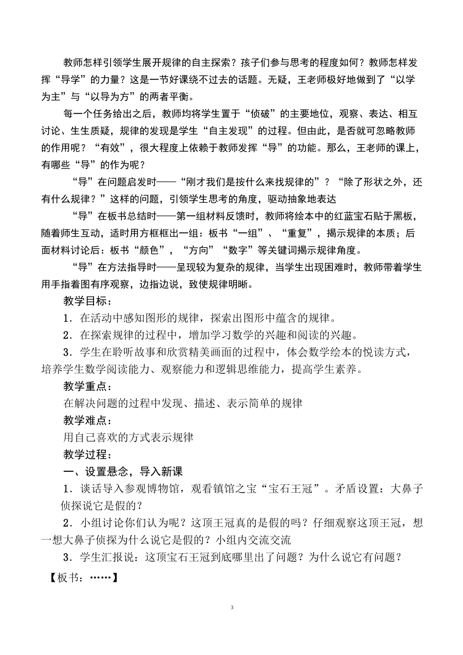 教学设计《寻找消失的宝石王冠》_第3页