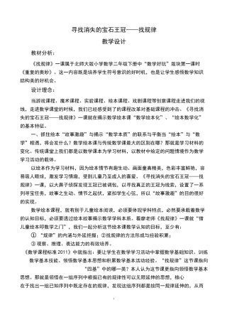 教学设计《寻找消失的宝石王冠》