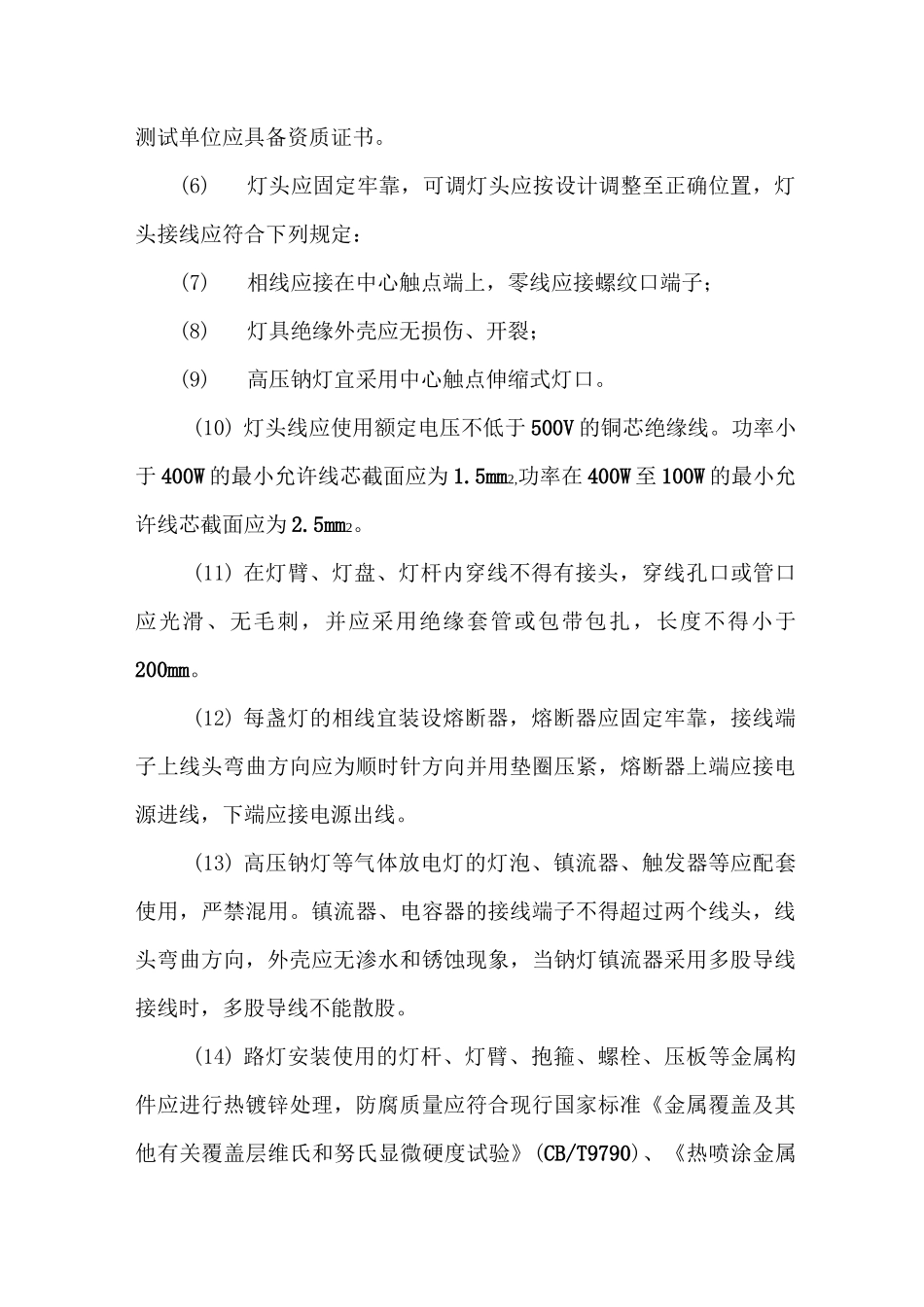 灯杆及灯具安装措施_第2页