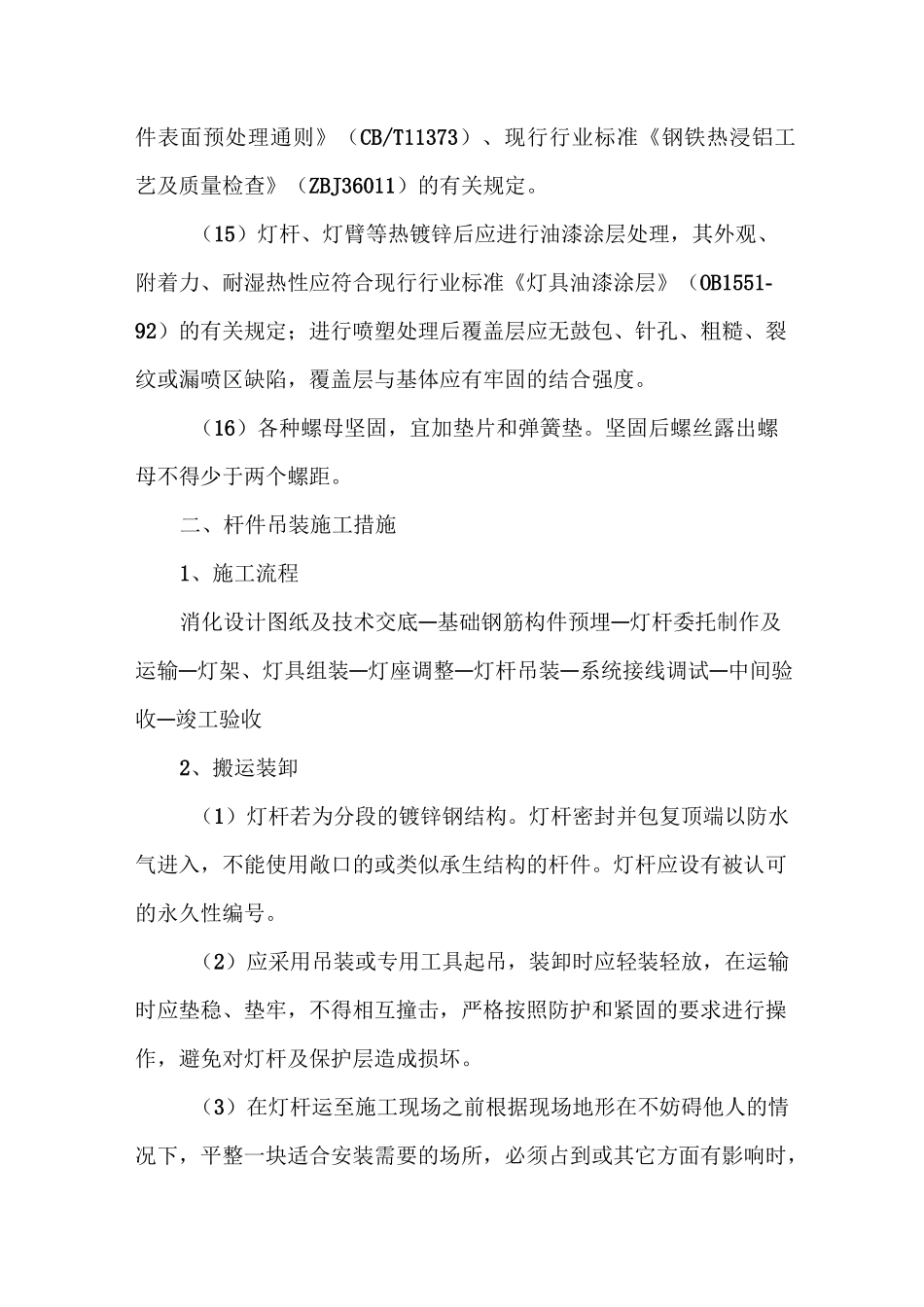 灯杆及灯具安装措施_第3页
