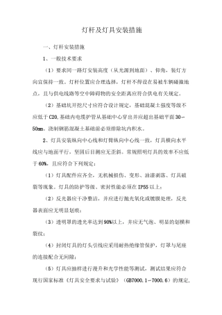 灯杆及灯具安装措施