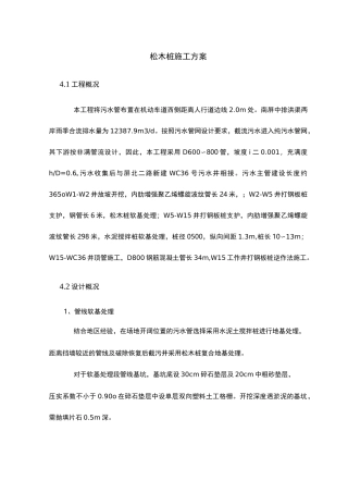 松木桩施工组织设计