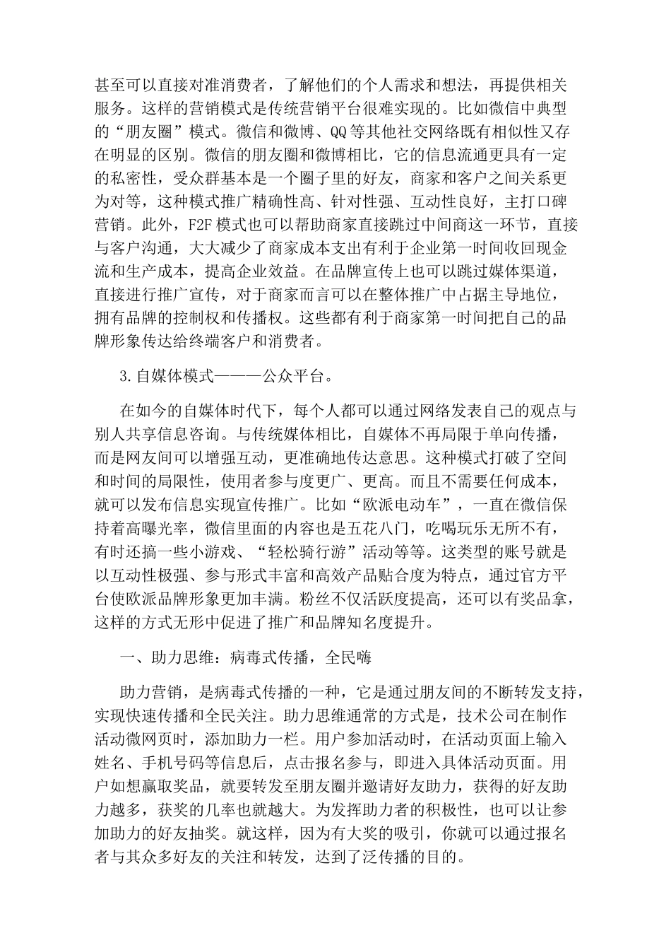 微信营销的方法技巧_第2页