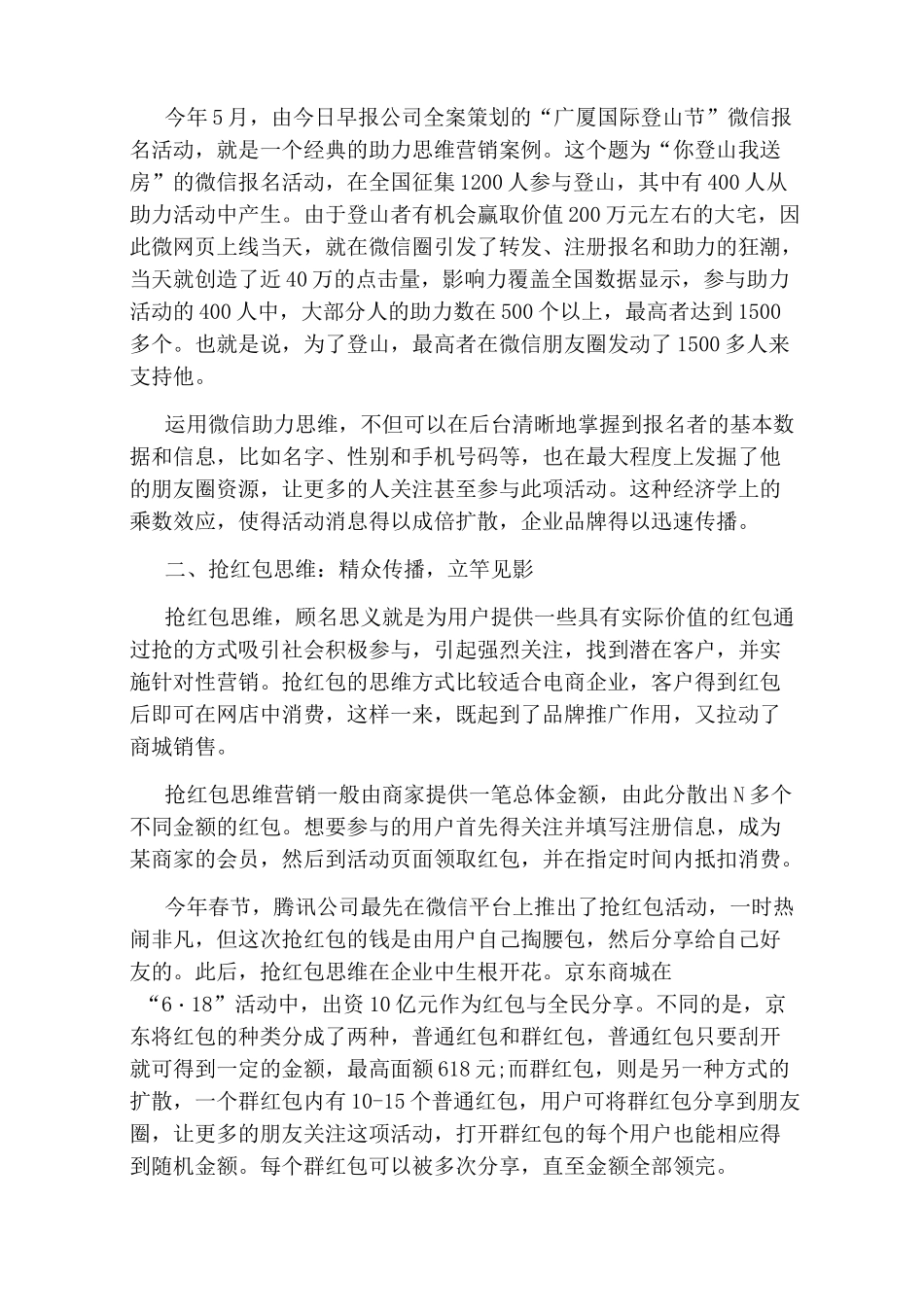 微信营销的方法技巧_第3页