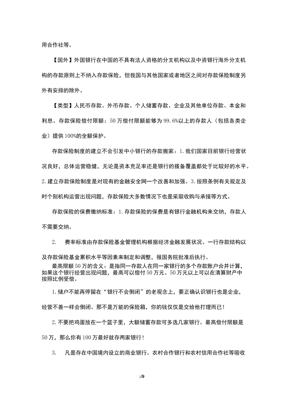 存款保险工作汇报_第2页