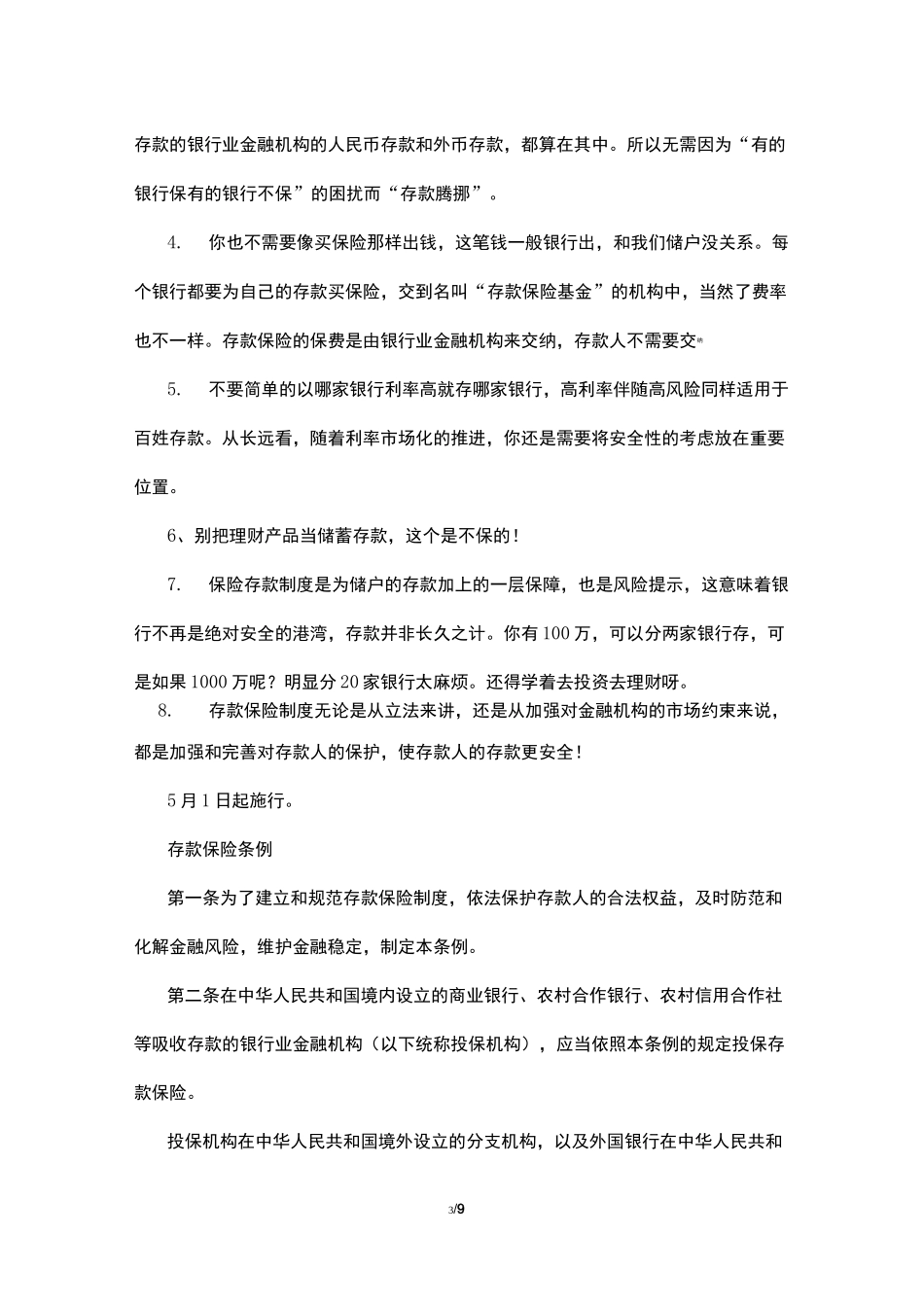 存款保险工作汇报_第3页