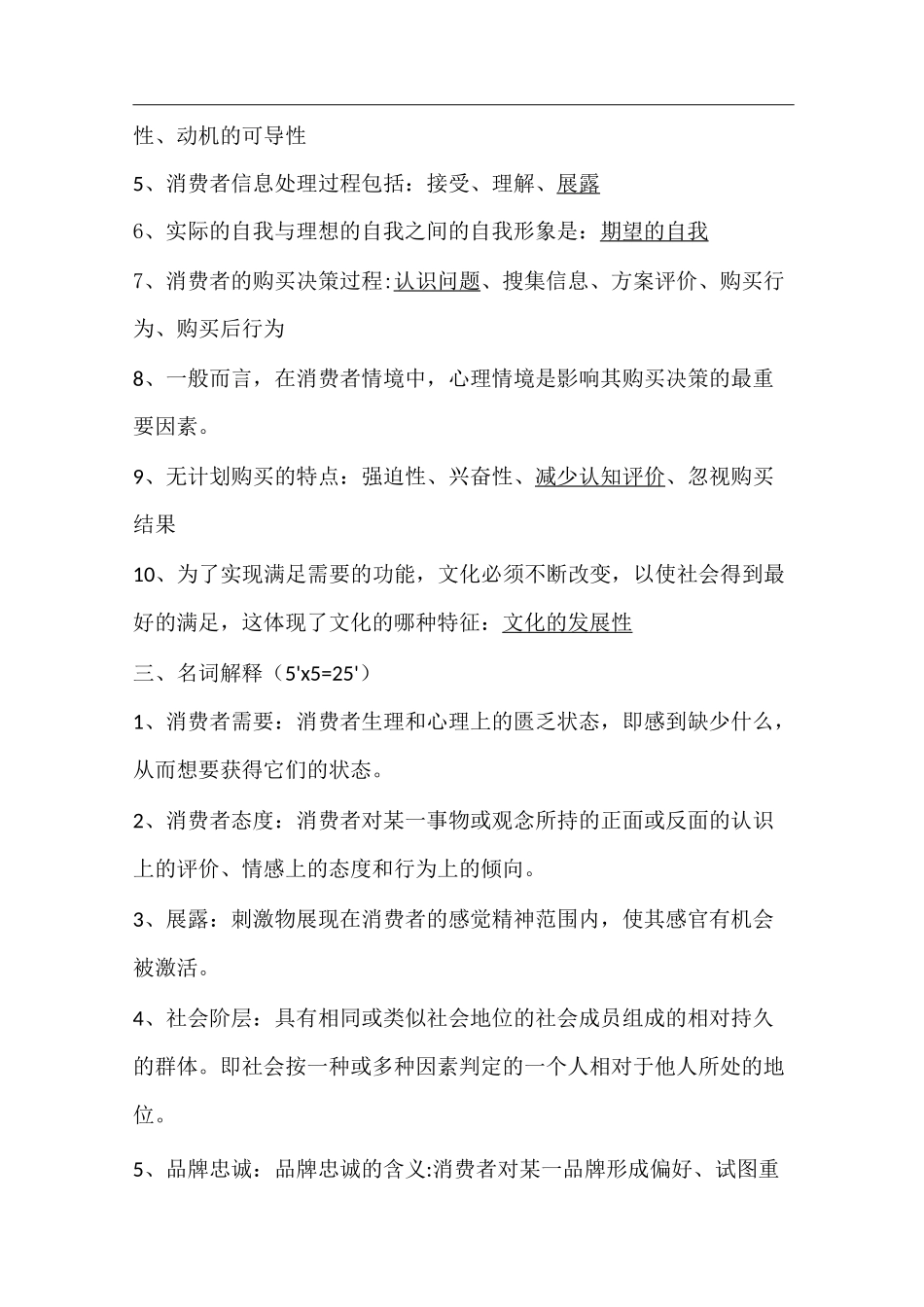 消费者行为学考试题_第3页