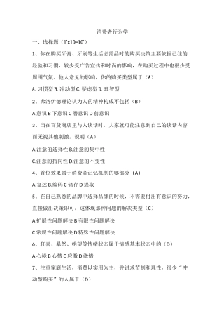 消费者行为学考试题