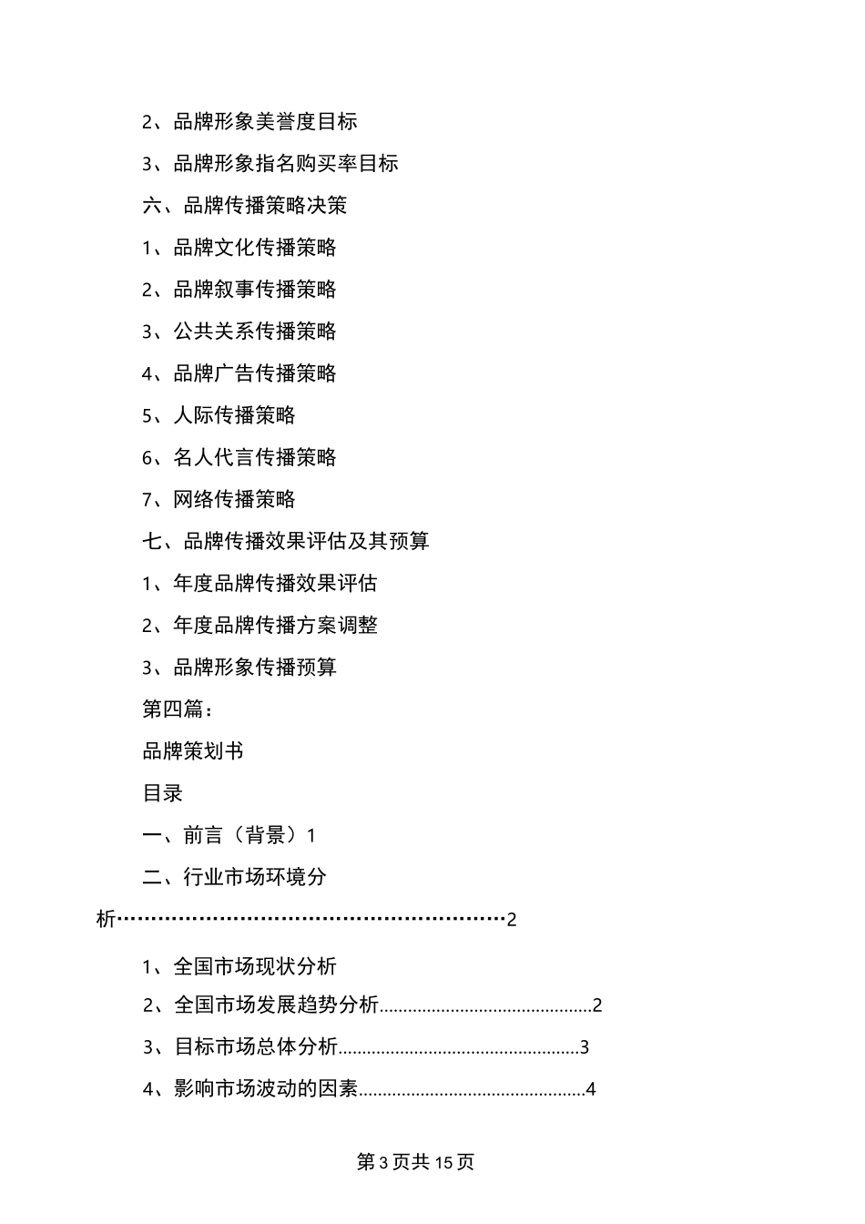 品牌策划书(完整版)_第3页