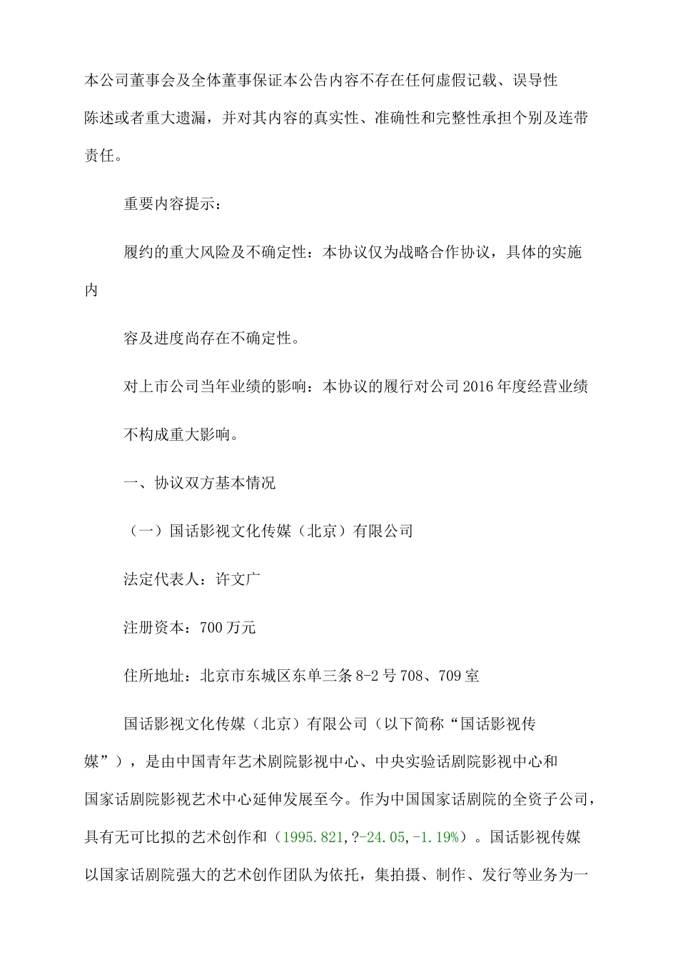 传媒公司合作协议_第2页