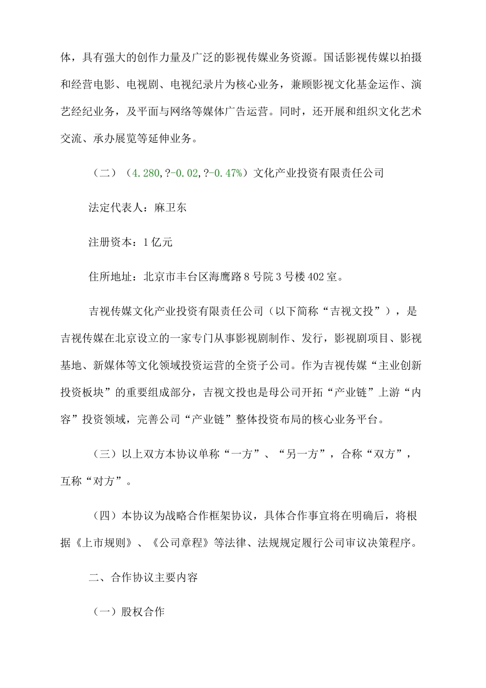 传媒公司合作协议_第3页