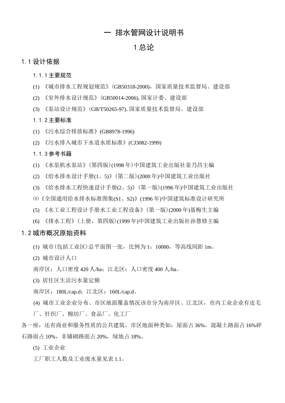 排水管网设计说明书_第2页