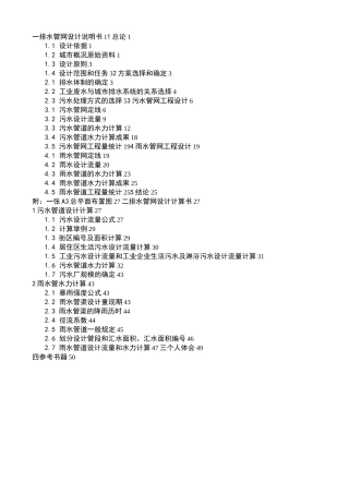 排水管网设计说明书