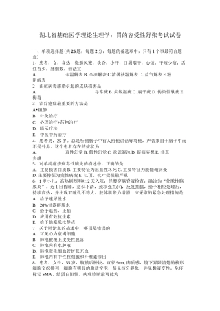 湖北省基础医学理论生理学：胃的容受性舒张考试试卷