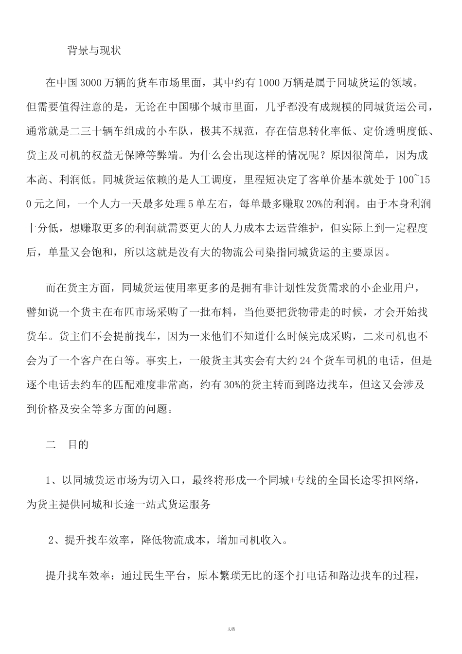 同城配送方案—同城货运_第3页