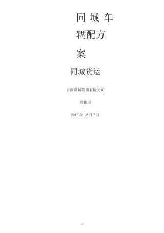 同城配送方案—同城货运