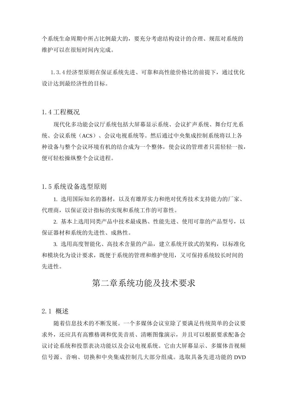 多功能会议厅设计方案_第3页