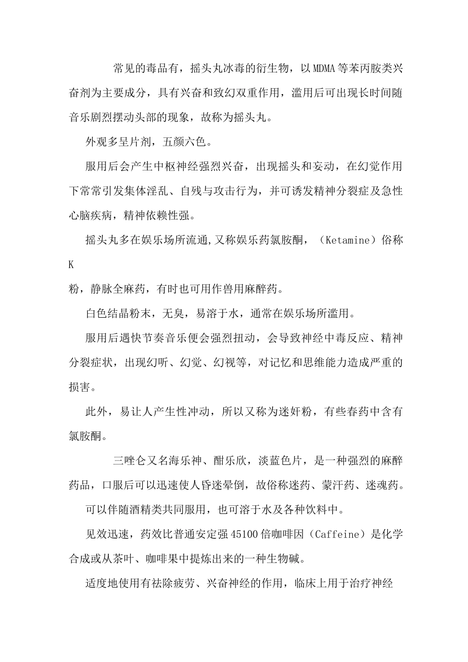 对毒品的认识 毒品的危害_第2页