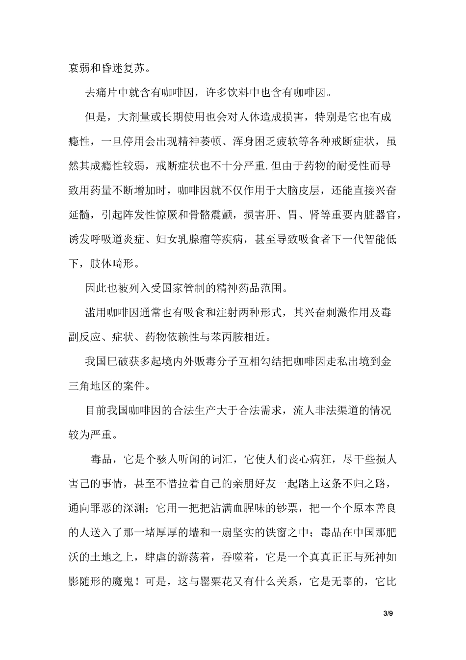 对毒品的认识 毒品的危害_第3页