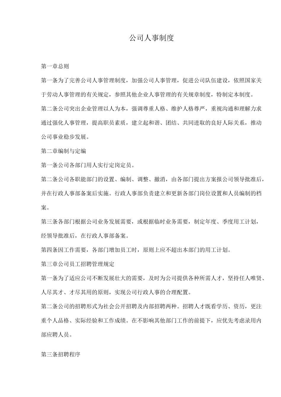 公司人事制度_第1页