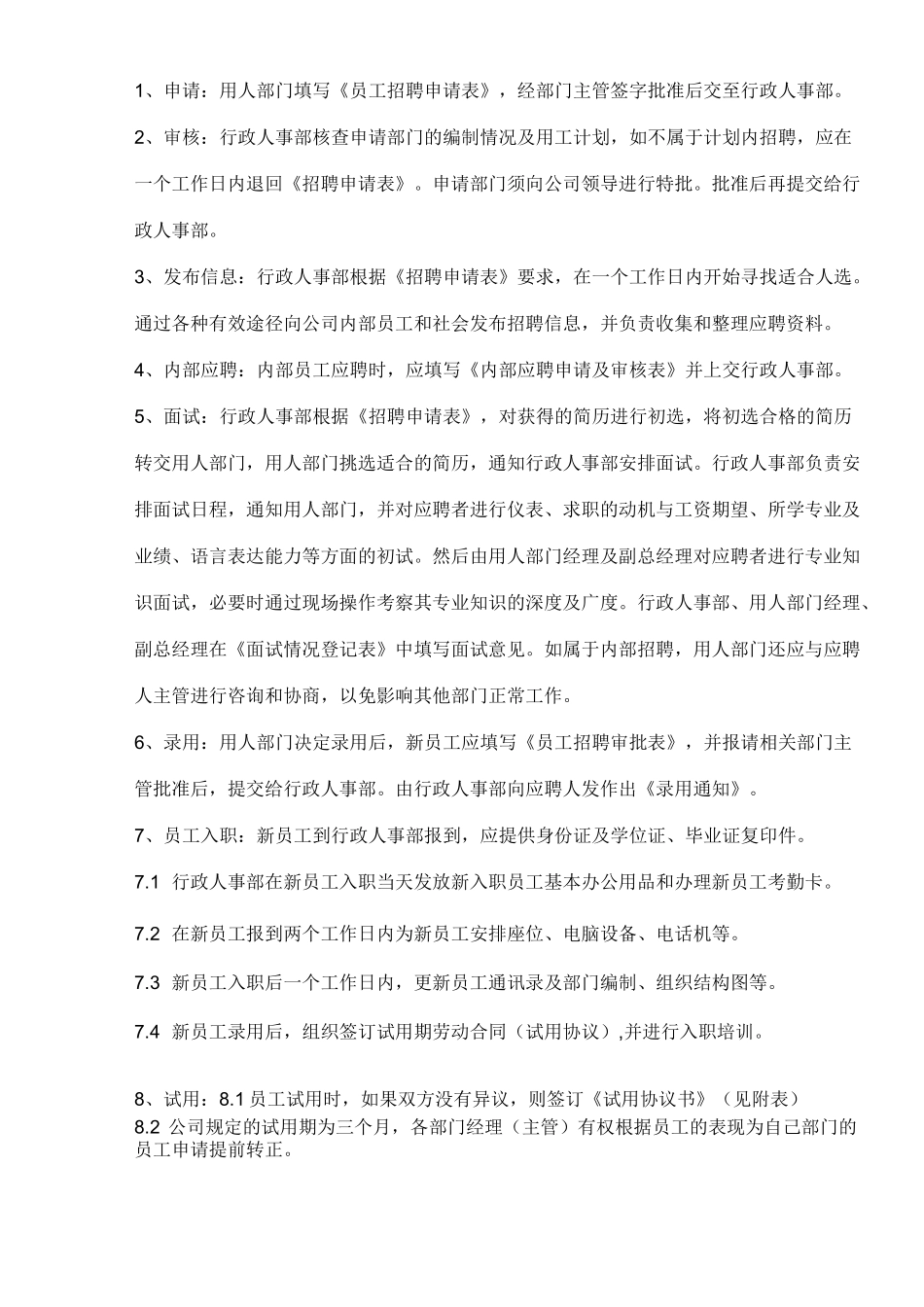 公司人事制度_第2页