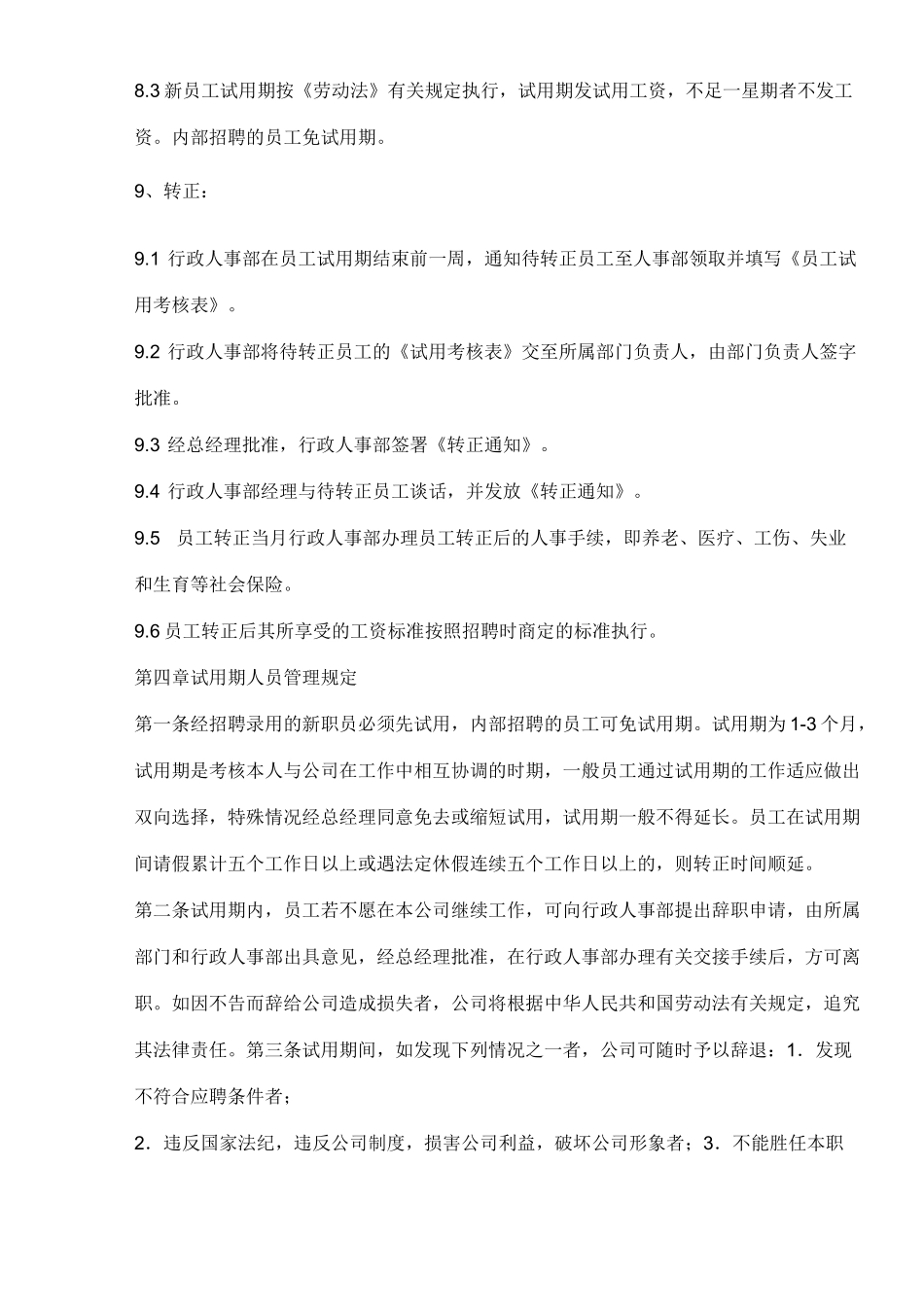公司人事制度_第3页