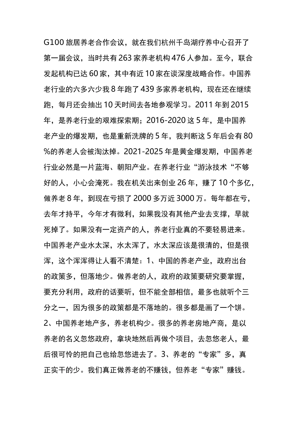 大中型民营养老机构盈利模式初探与实践：客户群!现金流!盈利点_第2页