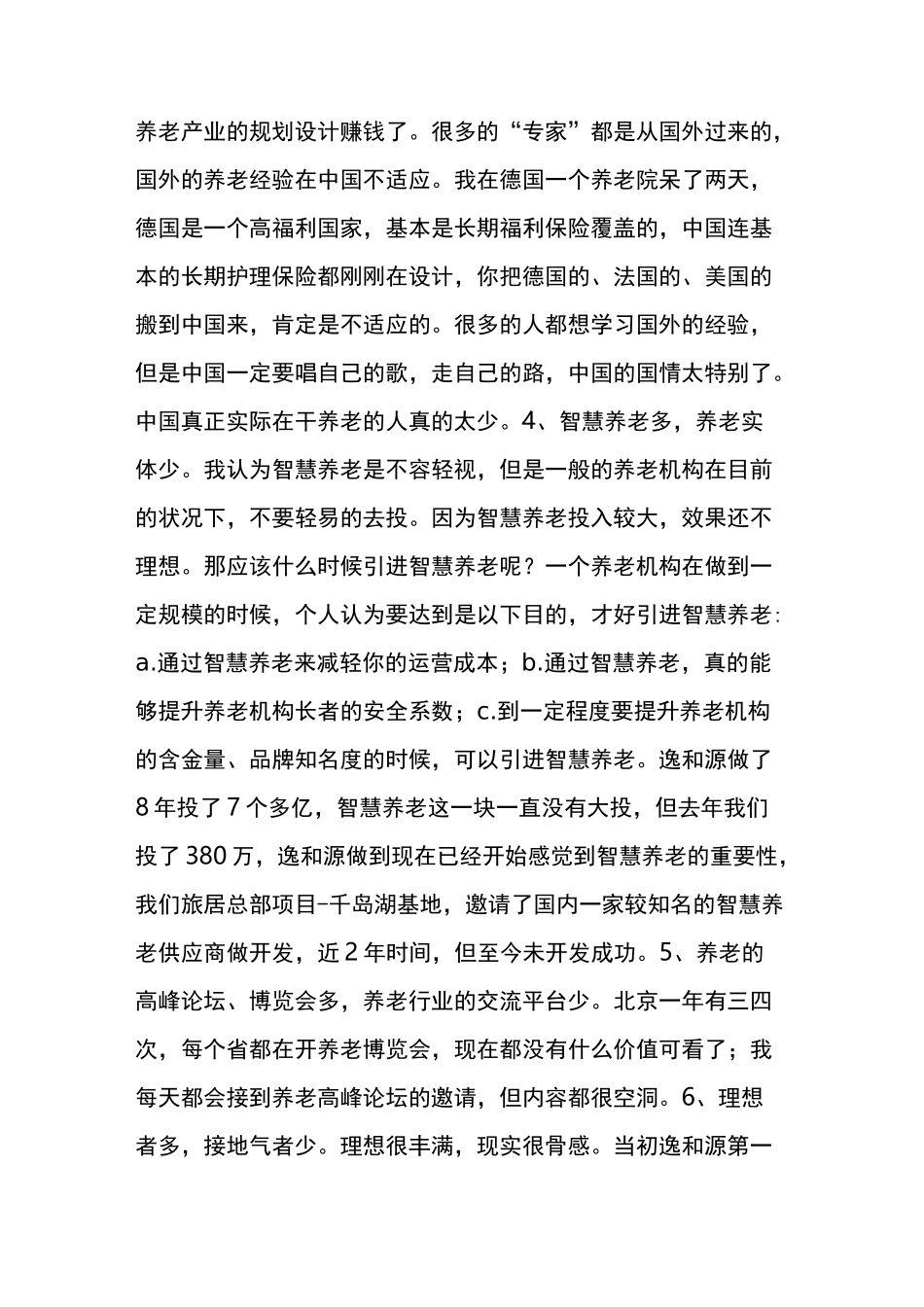 大中型民营养老机构盈利模式初探与实践：客户群!现金流!盈利点_第3页