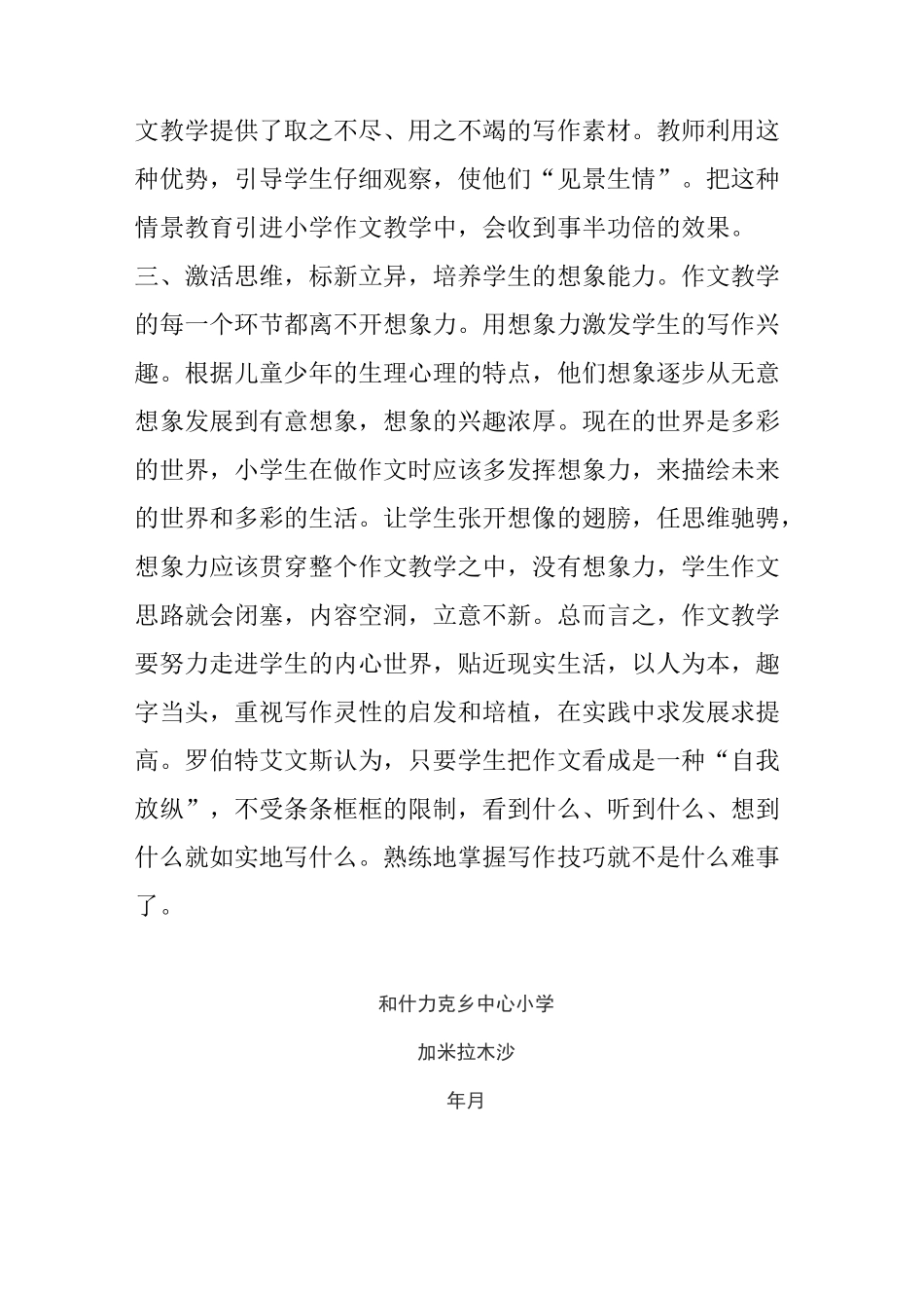 怎样有效提高小学生写作能力_第2页