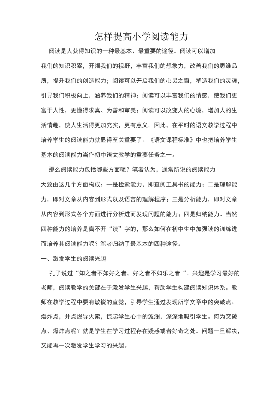 怎样有效提高小学生写作能力_第3页