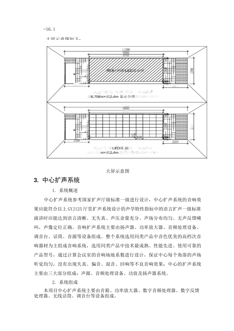 政法协同联动研判中心现代化改造方案_第3页