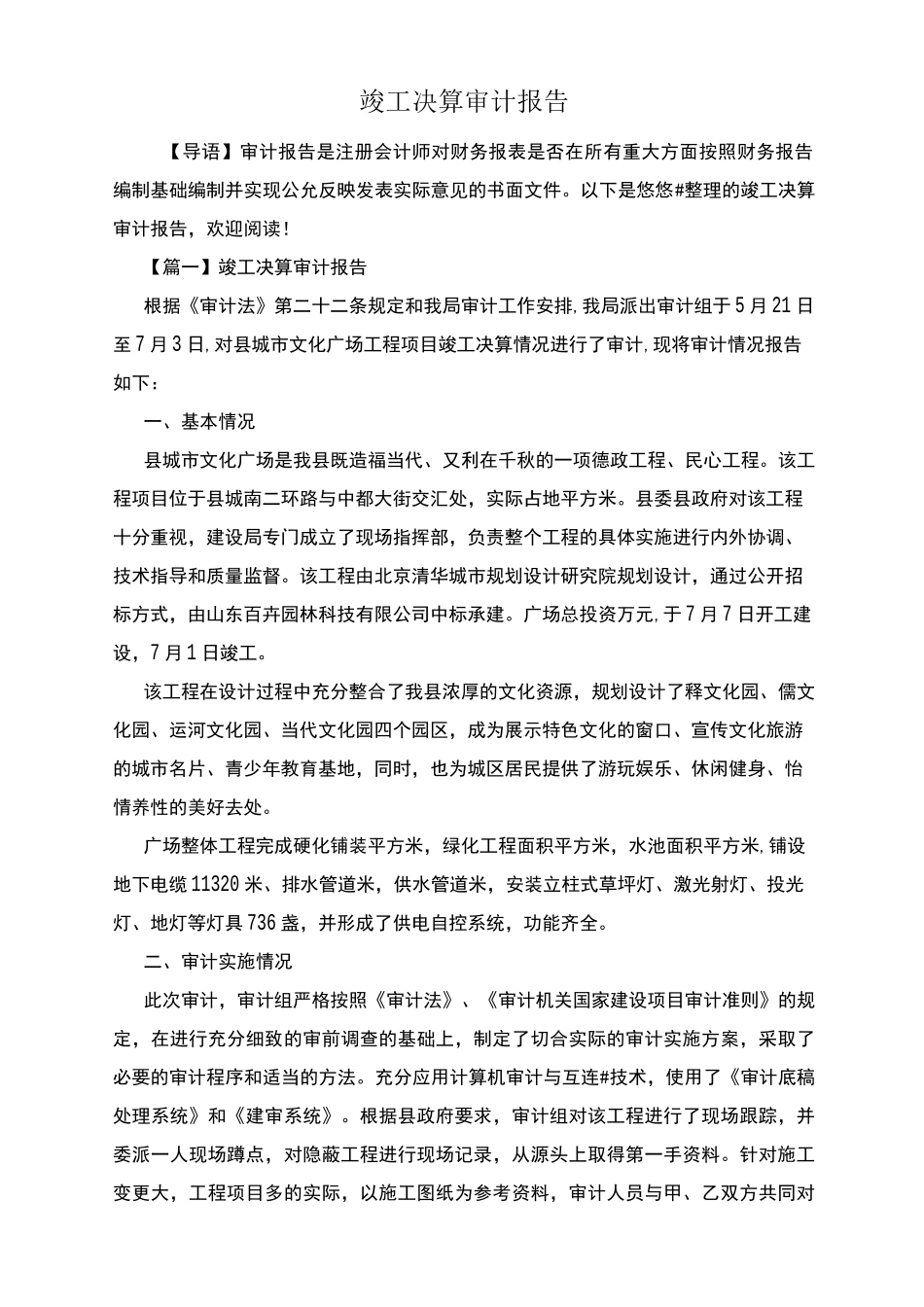 竣工决算审计报告_第1页