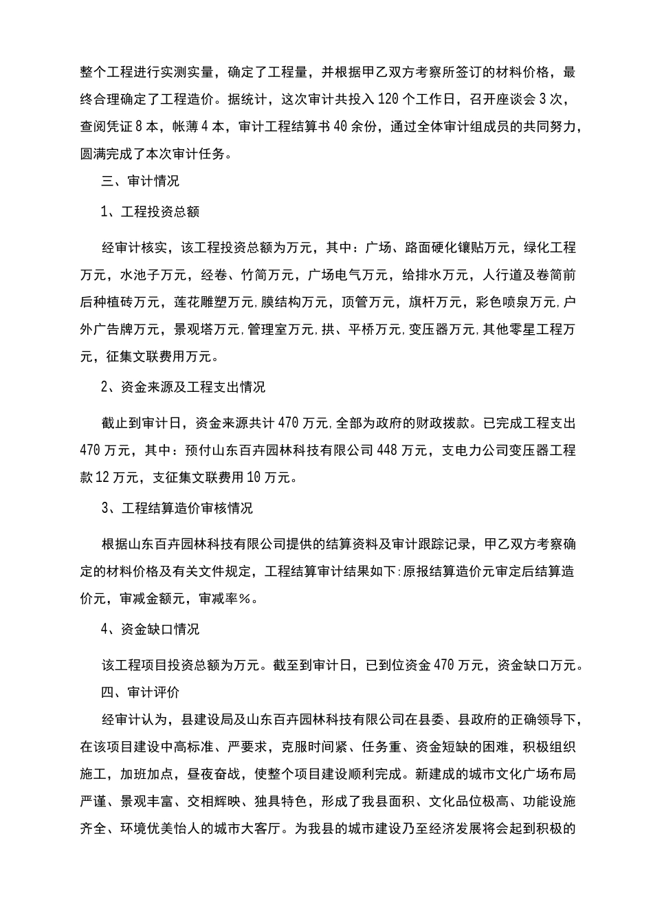 竣工决算审计报告_第2页
