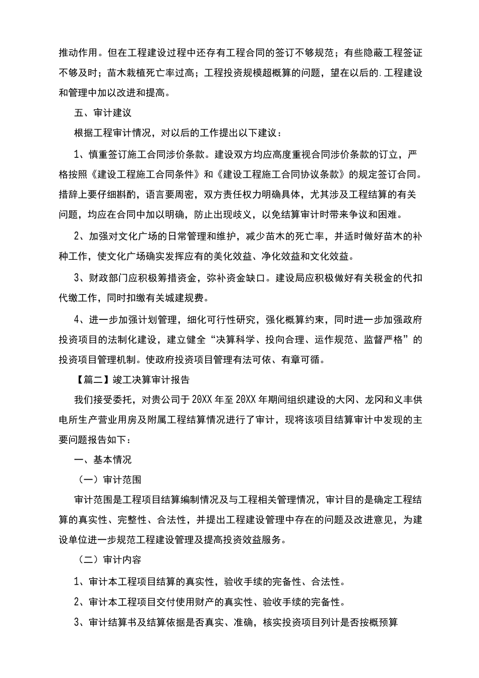 竣工决算审计报告_第3页