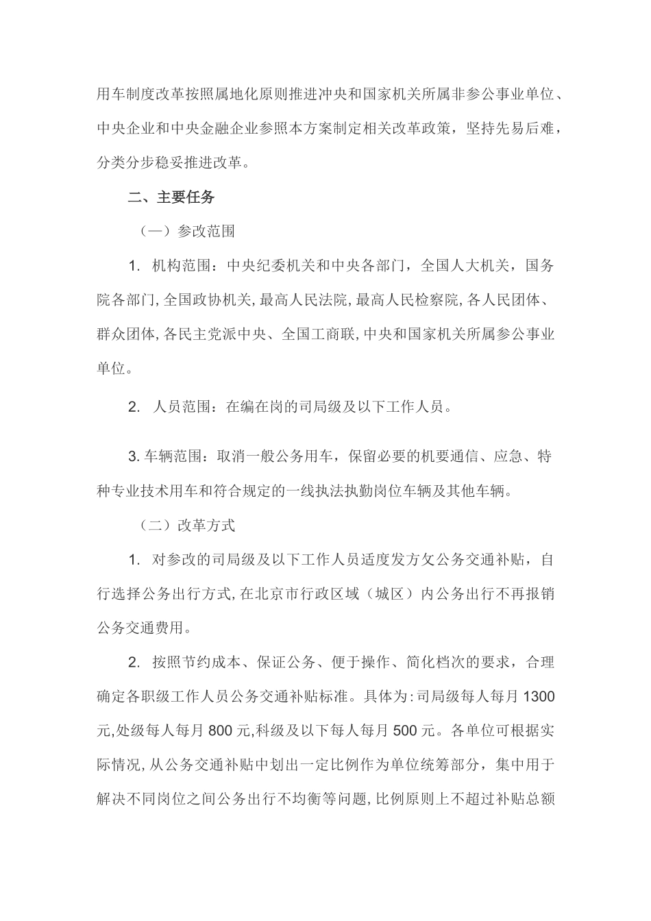 公务用车制度改革方案_第2页