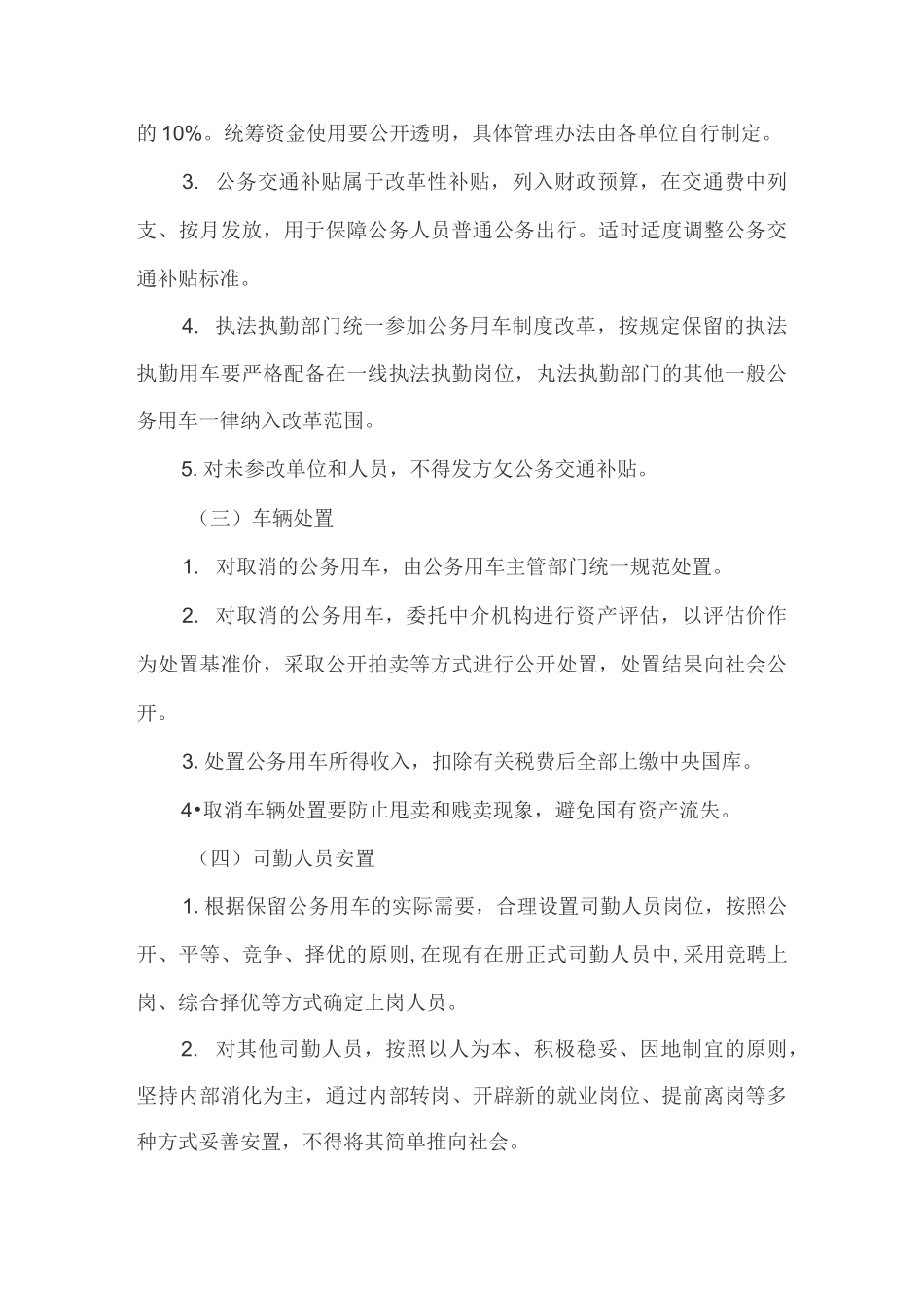 公务用车制度改革方案_第3页