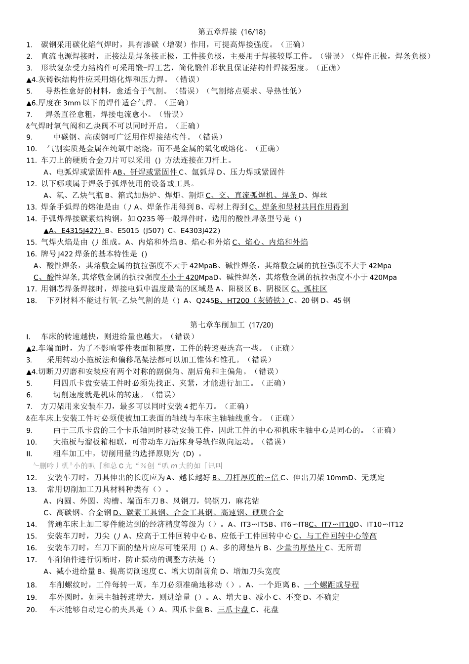 浙江大学工程训练(线上线下班)作业题集锦_第2页