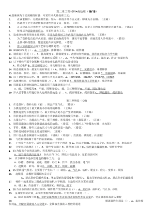 浙江大学工程训练(线上线下班)作业题集锦