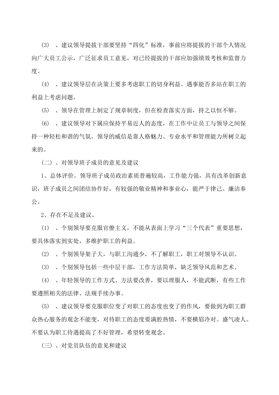 对领导班子的评价范文_第2页