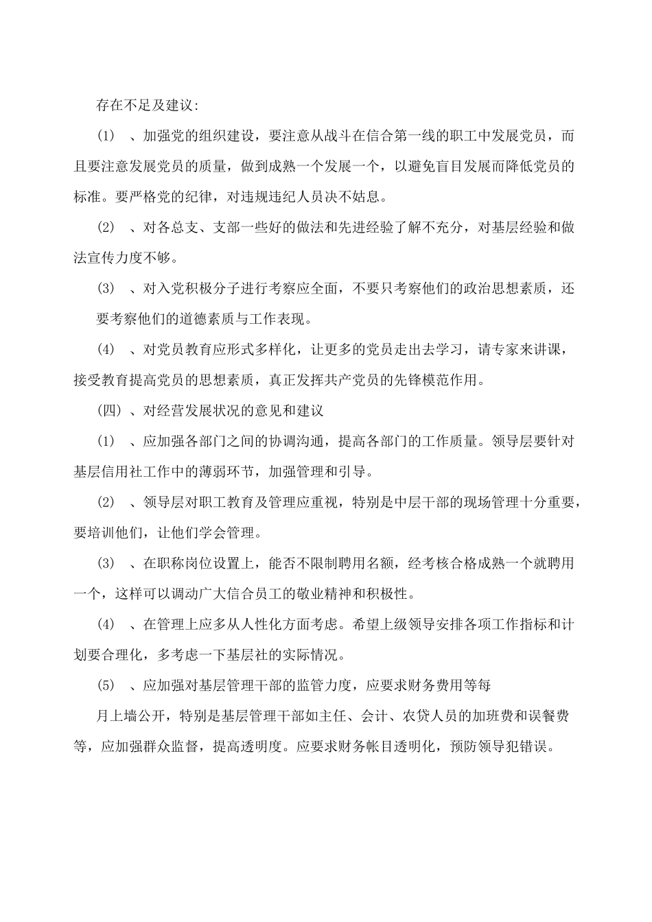 对领导班子的评价范文_第3页