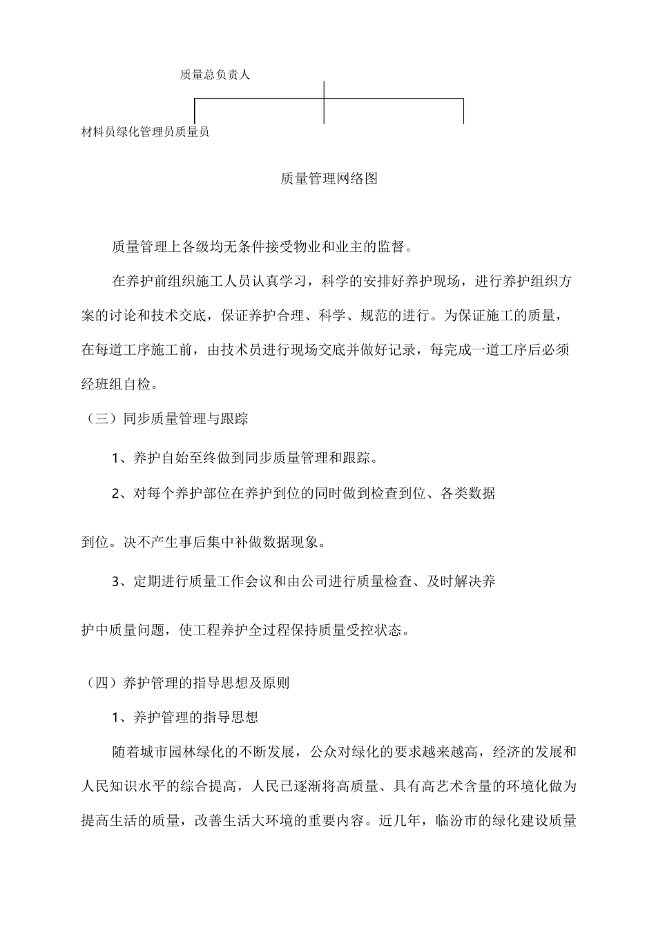 绿化养护实施方案_第3页