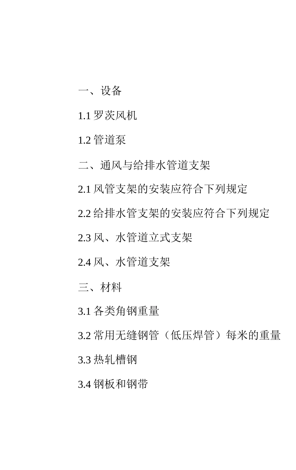 (完整版)通风、给排水管道固定支架_第2页