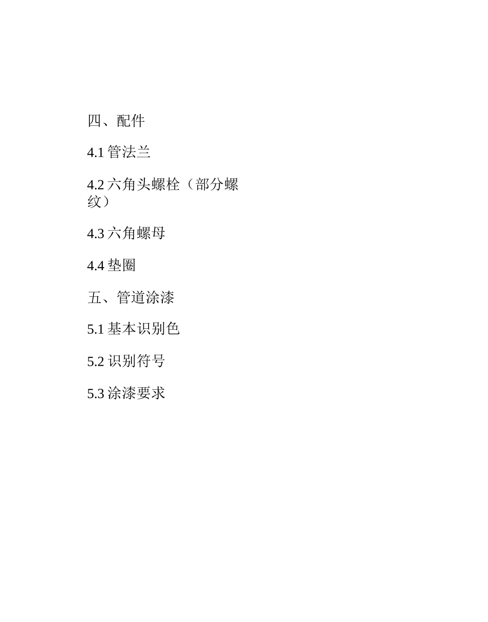 (完整版)通风、给排水管道固定支架_第3页