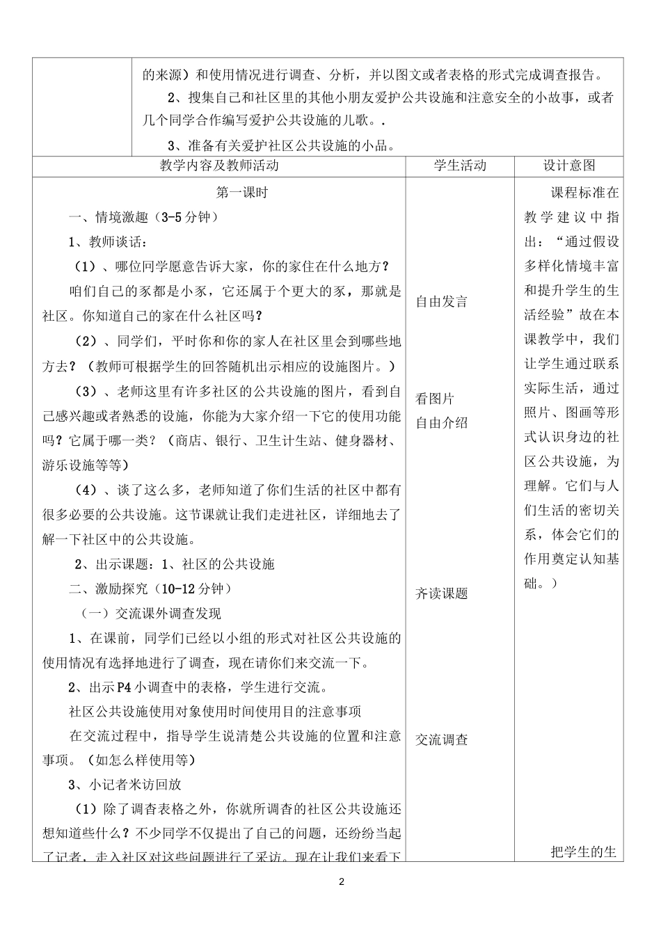 《社区的公共设施》教学设计_第2页